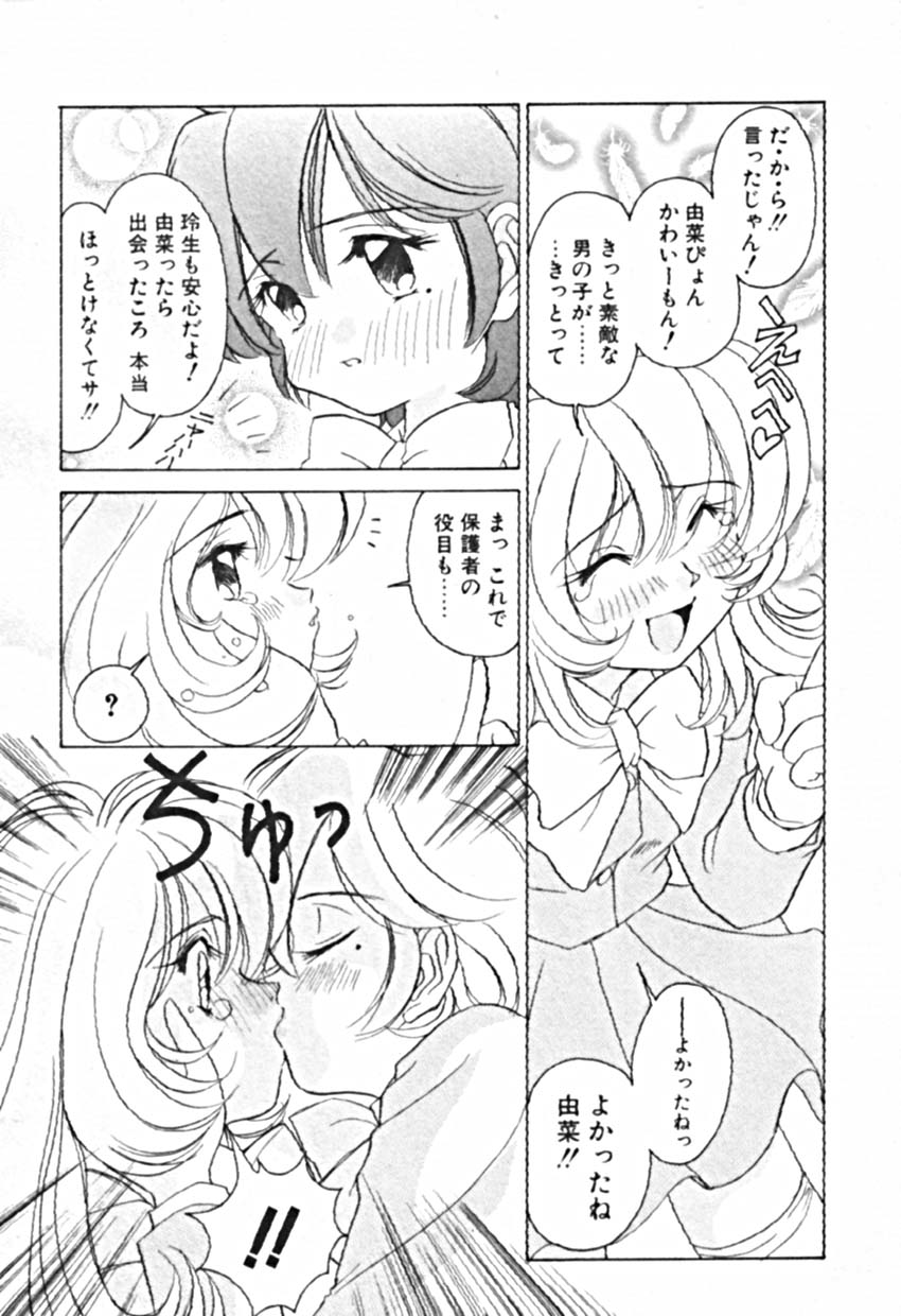 [佐野タカシ] プティ・ア・ラ・モード