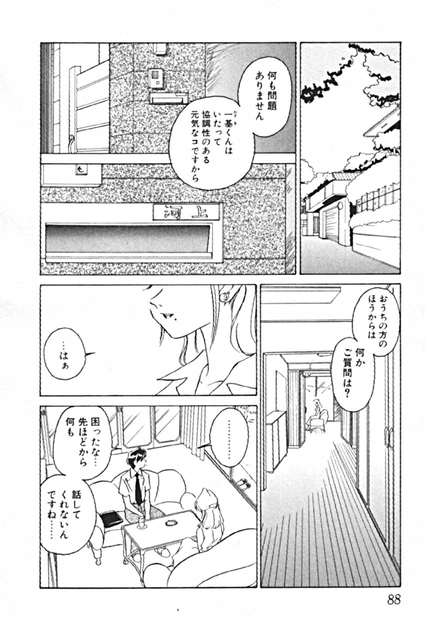 [佐野タカシ] プティ・ア・ラ・モード