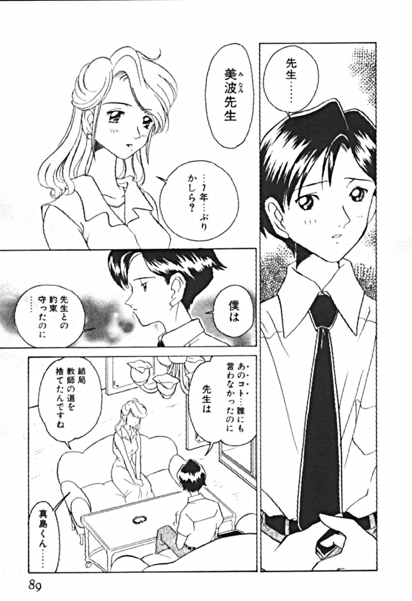 [佐野タカシ] プティ・ア・ラ・モード