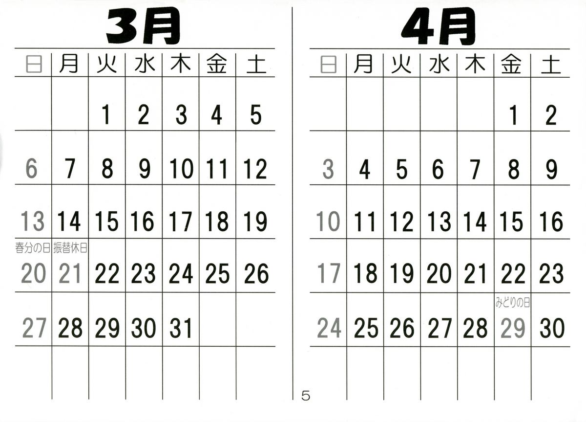 [大本営 (TYPE.90)] ぷち・えんぱいあ「こよみ」2005