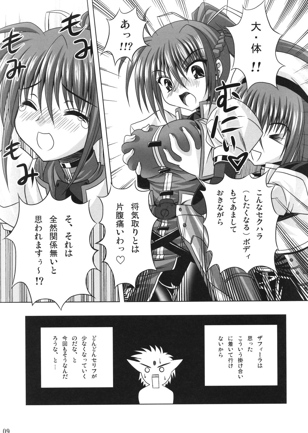 (C72) [のりたま御膳 (のりたま)] Feel the Wind -The Second raid!!- (魔法少女リリカルなのは)