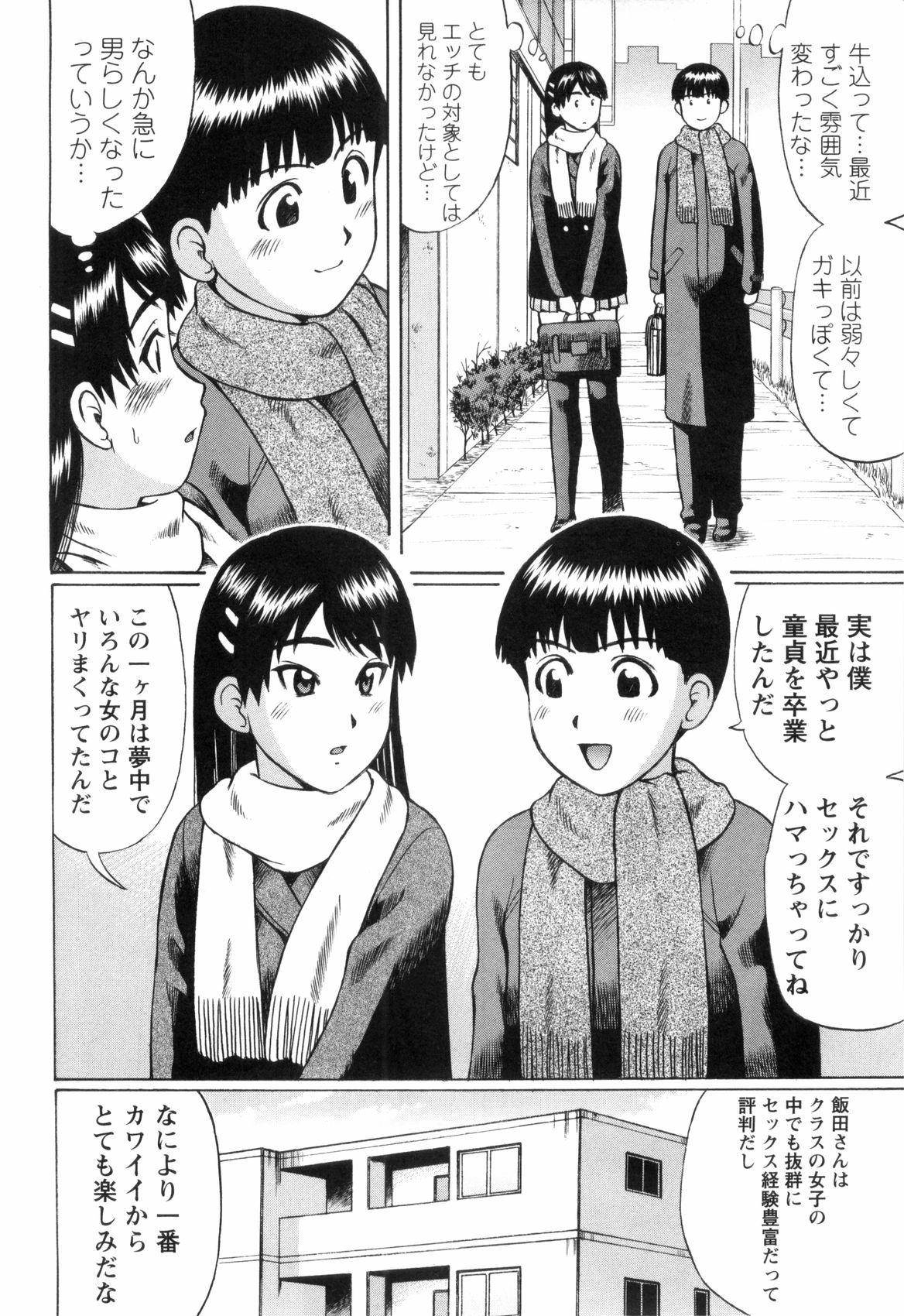 [にったじゅん] 童貞遊戯