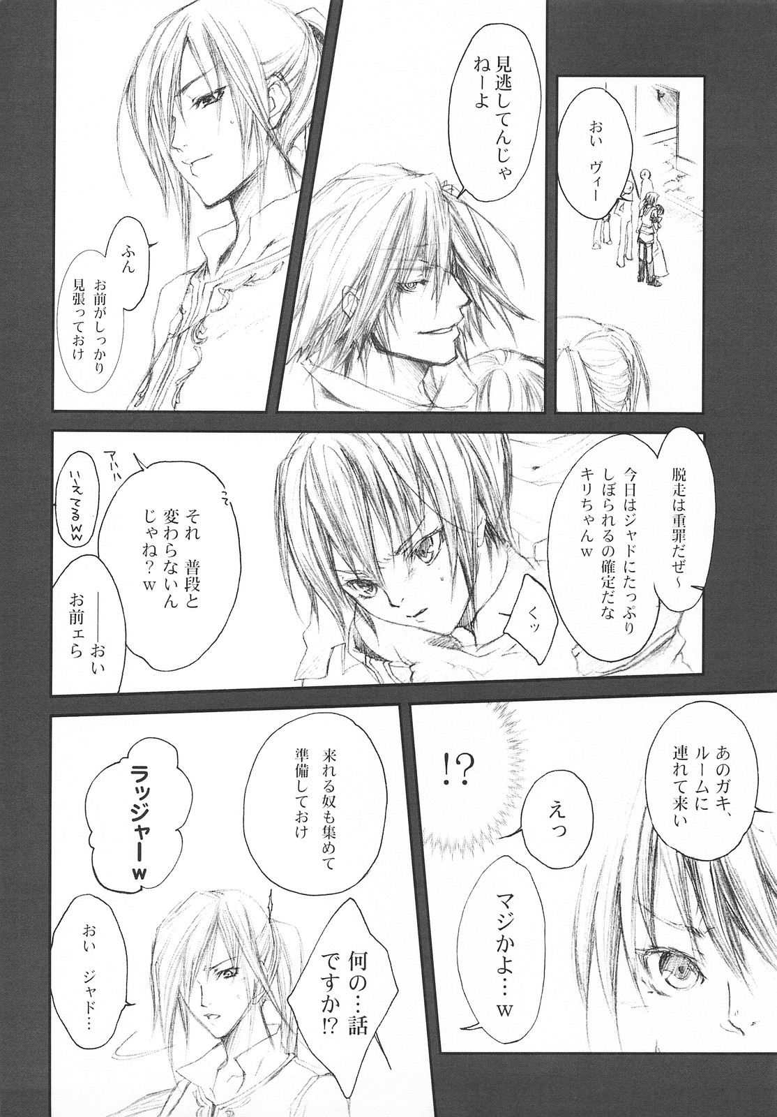 (C73) [50BMG、赤い翼 (進藤ノブミチ、橘茶茶)] LOVE FOOL.07 (ファンタジーアースゼロ)