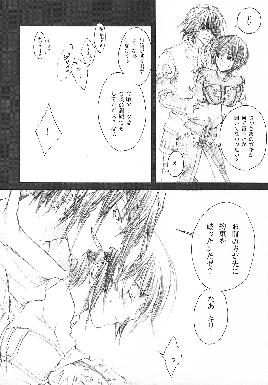 (C73) [50BMG、赤い翼 (進藤ノブミチ、橘茶茶)] LOVE FOOL.07 (ファンタジーアースゼロ)