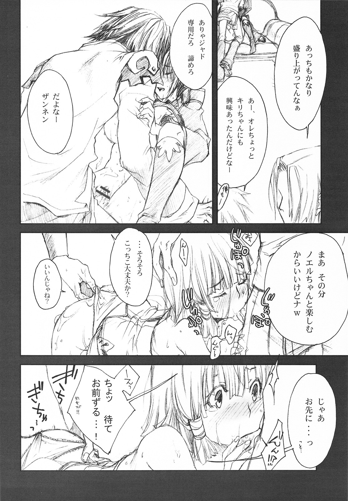 (C73) [50BMG、赤い翼 (進藤ノブミチ、橘茶茶)] LOVE FOOL.07 (ファンタジーアースゼロ)