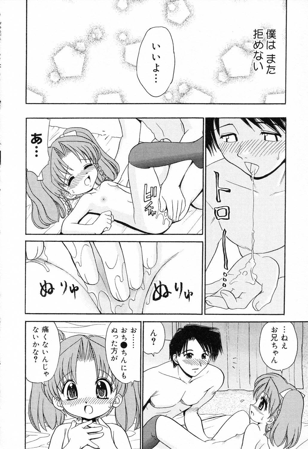 [アンソロジー] ぴゅあぷちっと Vol.14