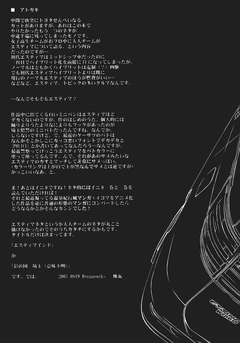 (C72) [Rengaworks (煉瓦)] 伊香保温泉物語 (らき☆すた)