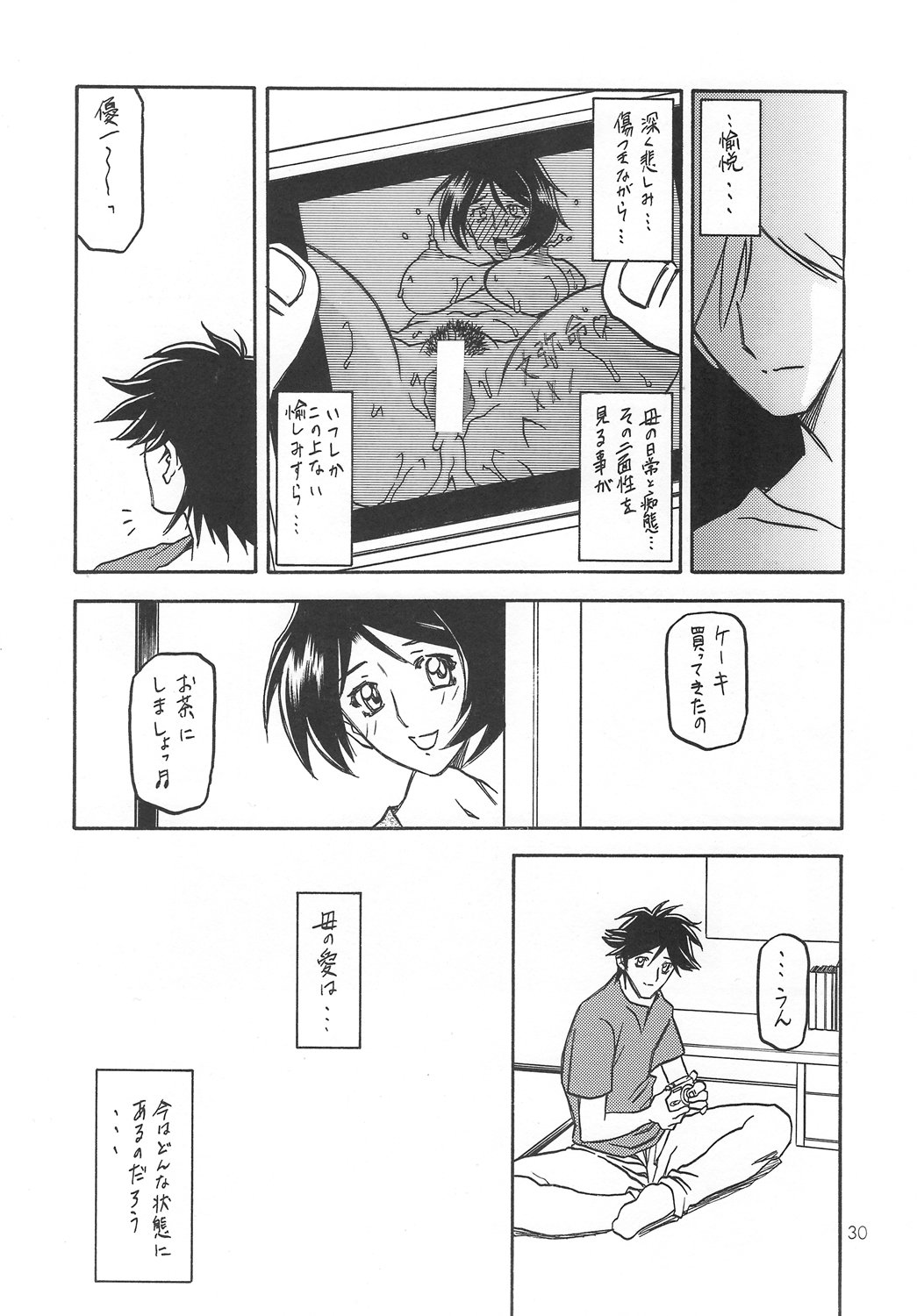 (COMIC1) [さんかくエプロン (山文京伝, 有無らひ)] 山姫の実 智美