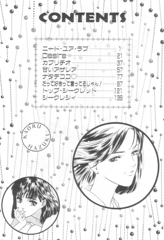 [八月薫] 放課後★エンジェル