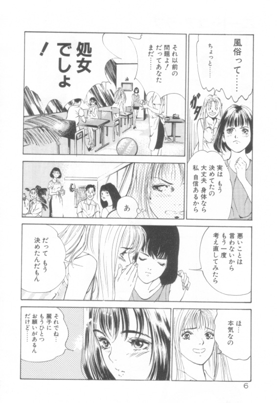 [八月薫] 放課後★エンジェル