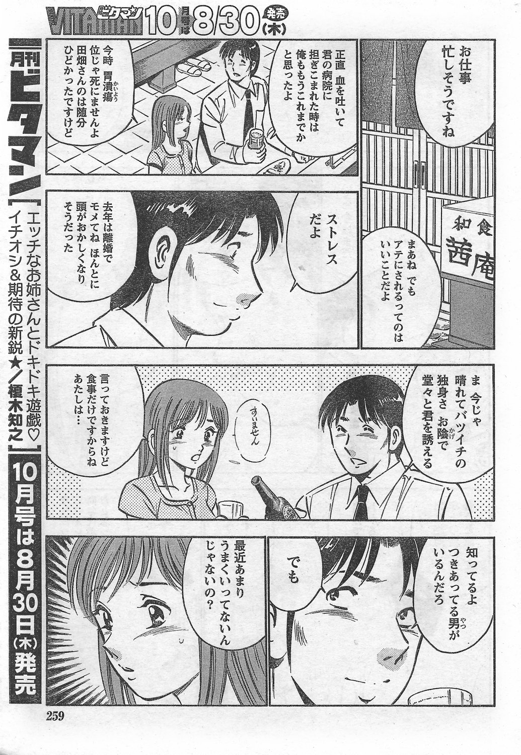 月刊 ビタマン 2007年9月号