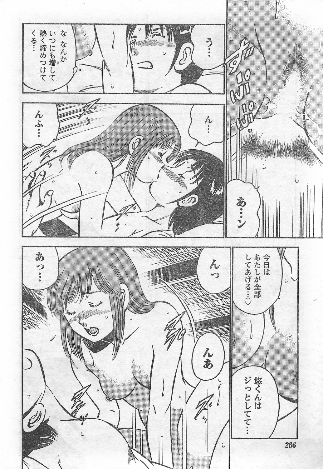 月刊 ビタマン 2007年9月号