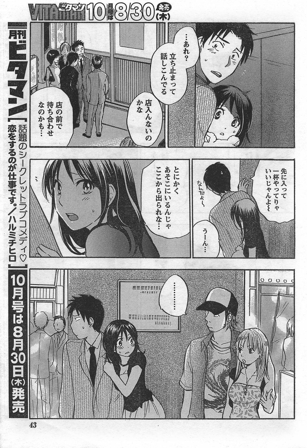 月刊 ビタマン 2007年9月号