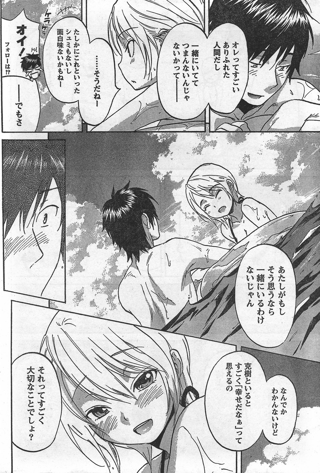月刊 ビタマン 2007年9月号