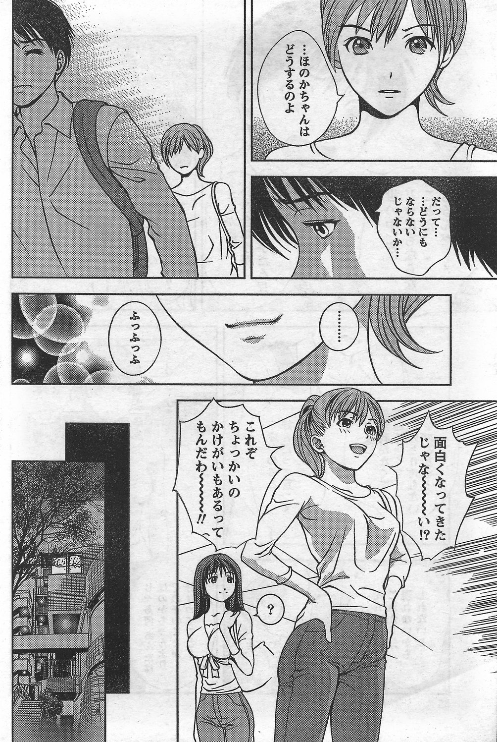 月刊 ビタマン 2007年9月号
