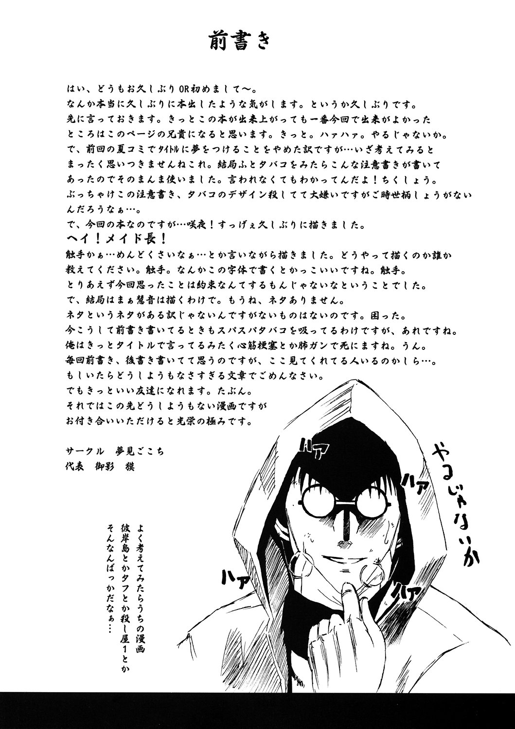 (C71) [夢見ごこち (御影獏)] 喫煙は、あなたにとって心筋梗塞の危険性を高めます! (東方Project)