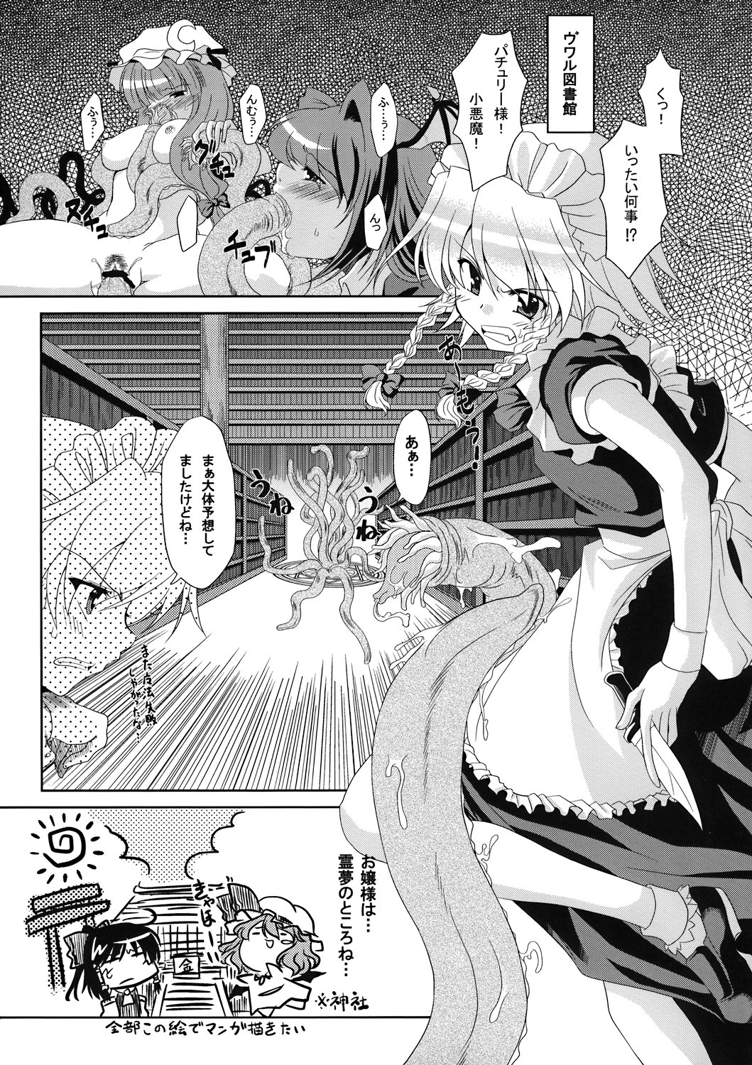 (C71) [夢見ごこち (御影獏)] 喫煙は、あなたにとって心筋梗塞の危険性を高めます! (東方Project)
