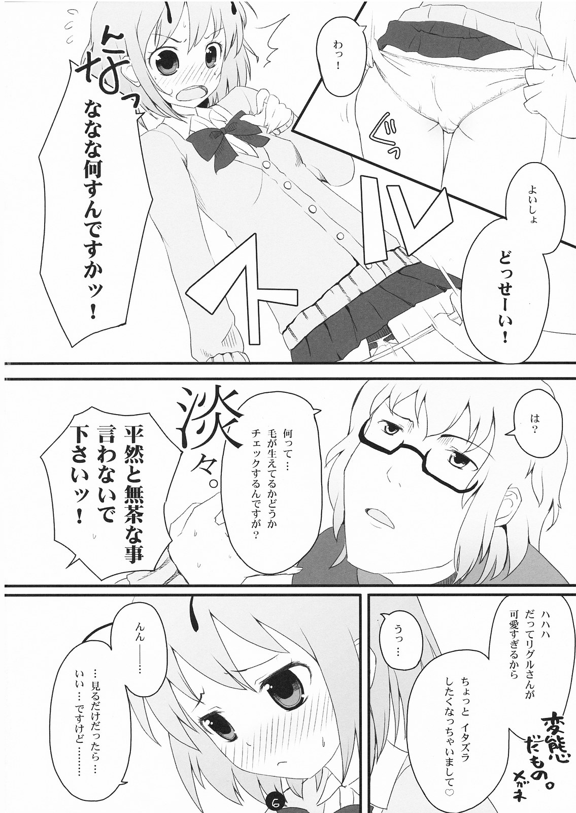 (例大祭5) [伊東ライフ] リグル脱ズボン (東方Project)