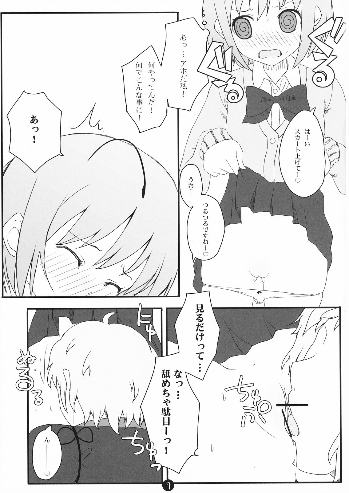 (例大祭5) [伊東ライフ] リグル脱ズボン (東方Project)