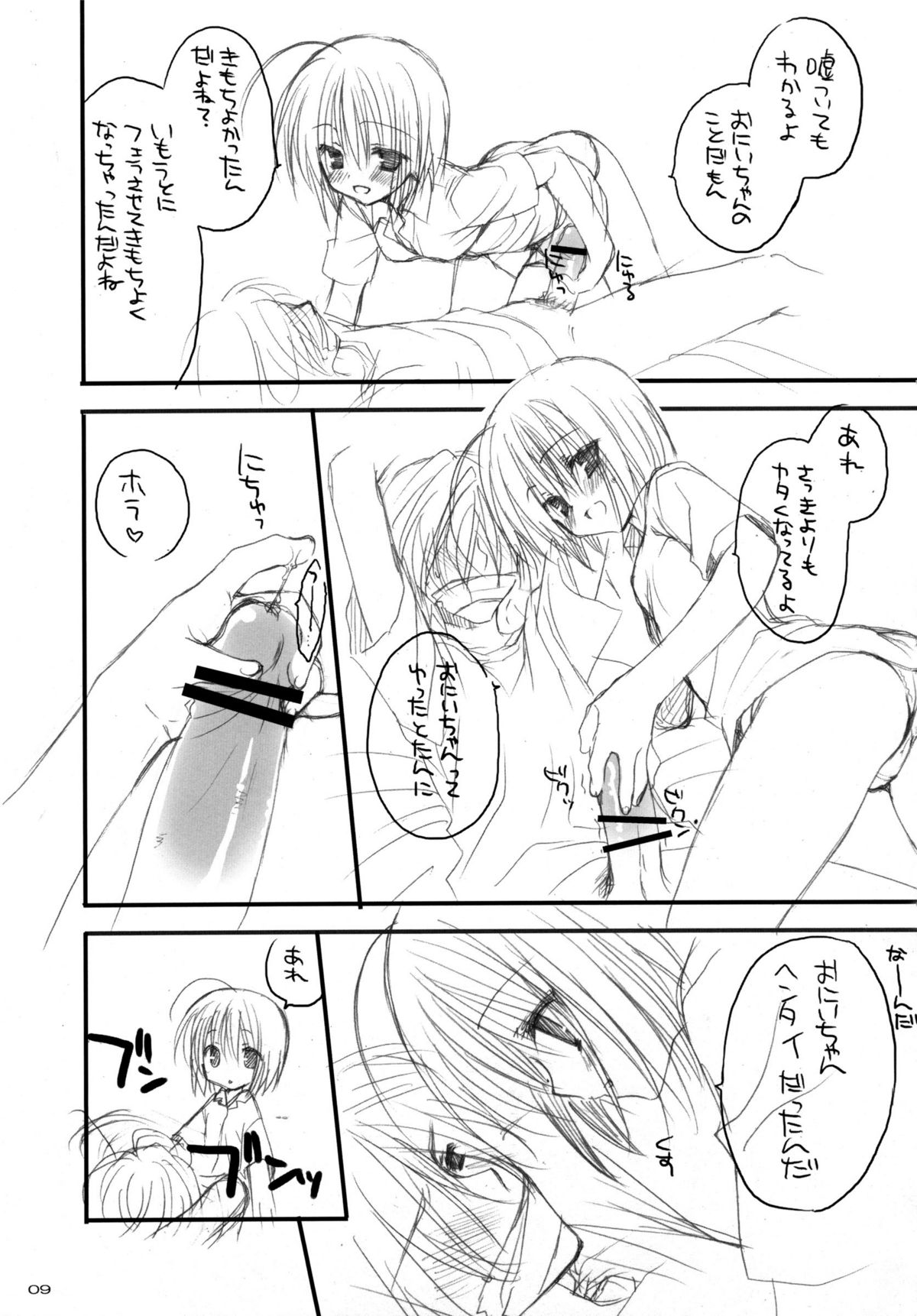 (C74) [クロネコ缶、茶常 (むりりん、こぶいち)] やんでれのほん。