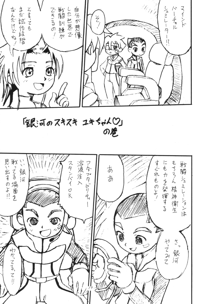 電童娘（ギアファイター電童）