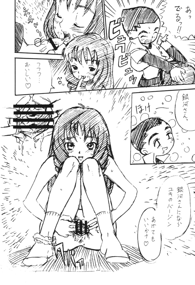 電童娘（ギアファイター電童）
