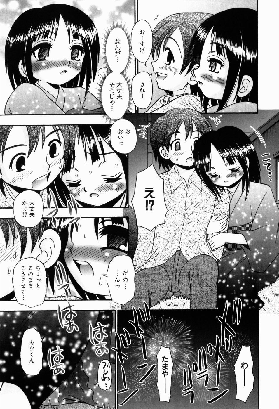 [あ～る・こが] 幼い愛液(みつ)