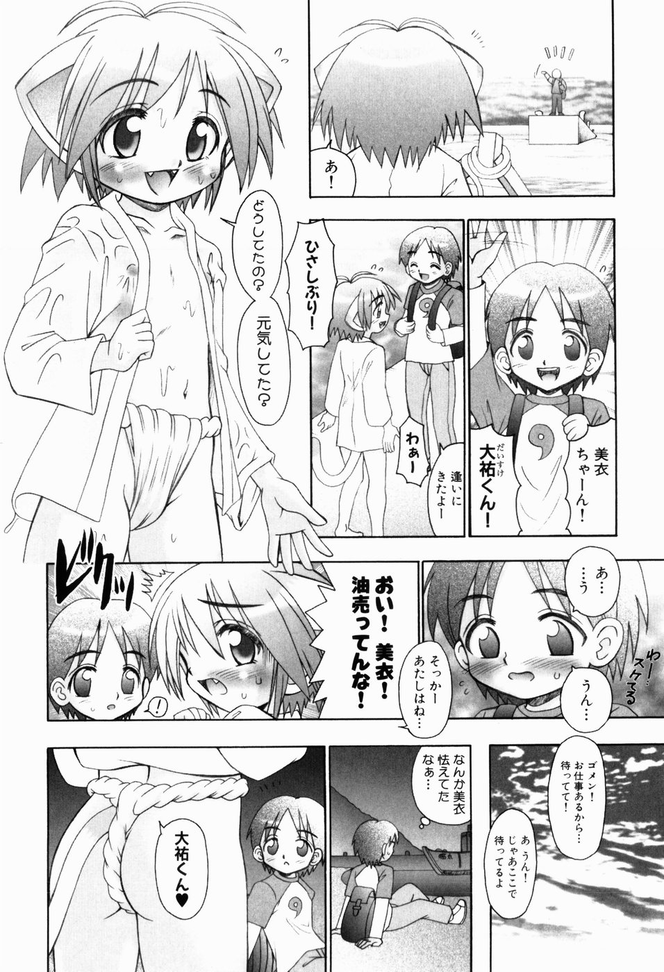 [あ～る・こが] 幼い愛液(みつ)