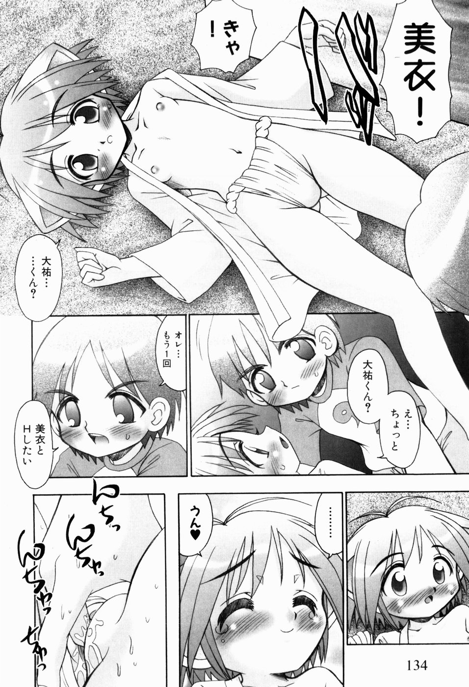 [あ～る・こが] 幼い愛液(みつ)