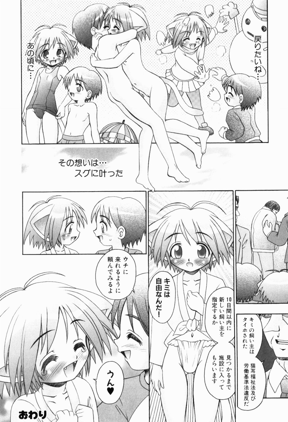 [あ～る・こが] 幼い愛液(みつ)