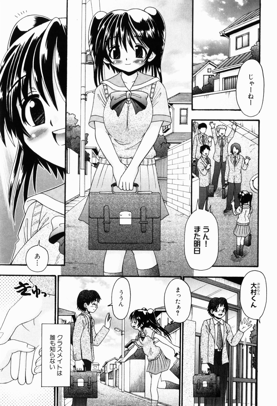 [あ～る・こが] 幼い愛液(みつ)