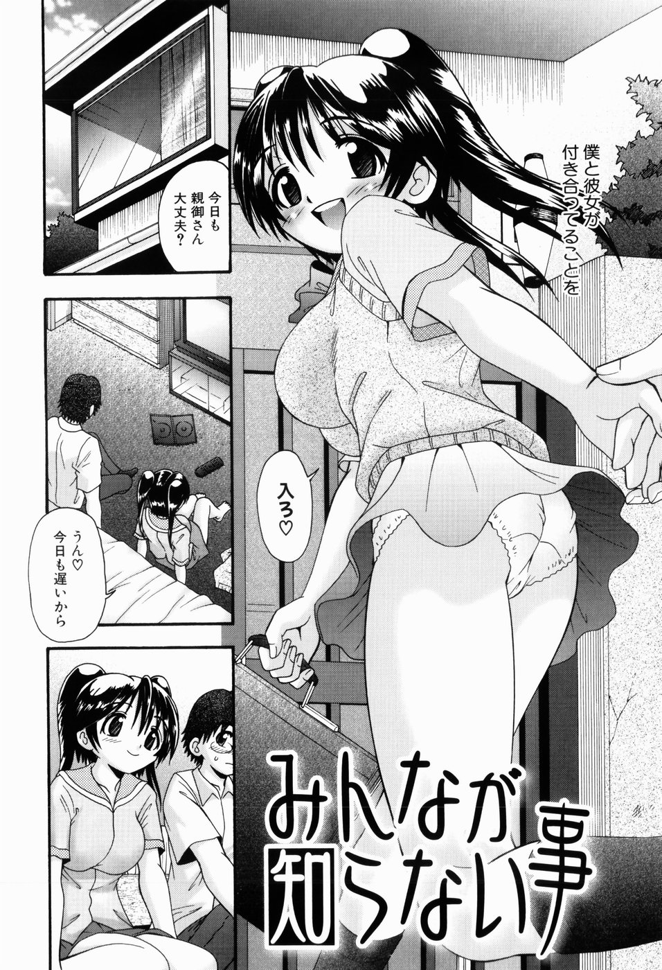 [あ～る・こが] 幼い愛液(みつ)