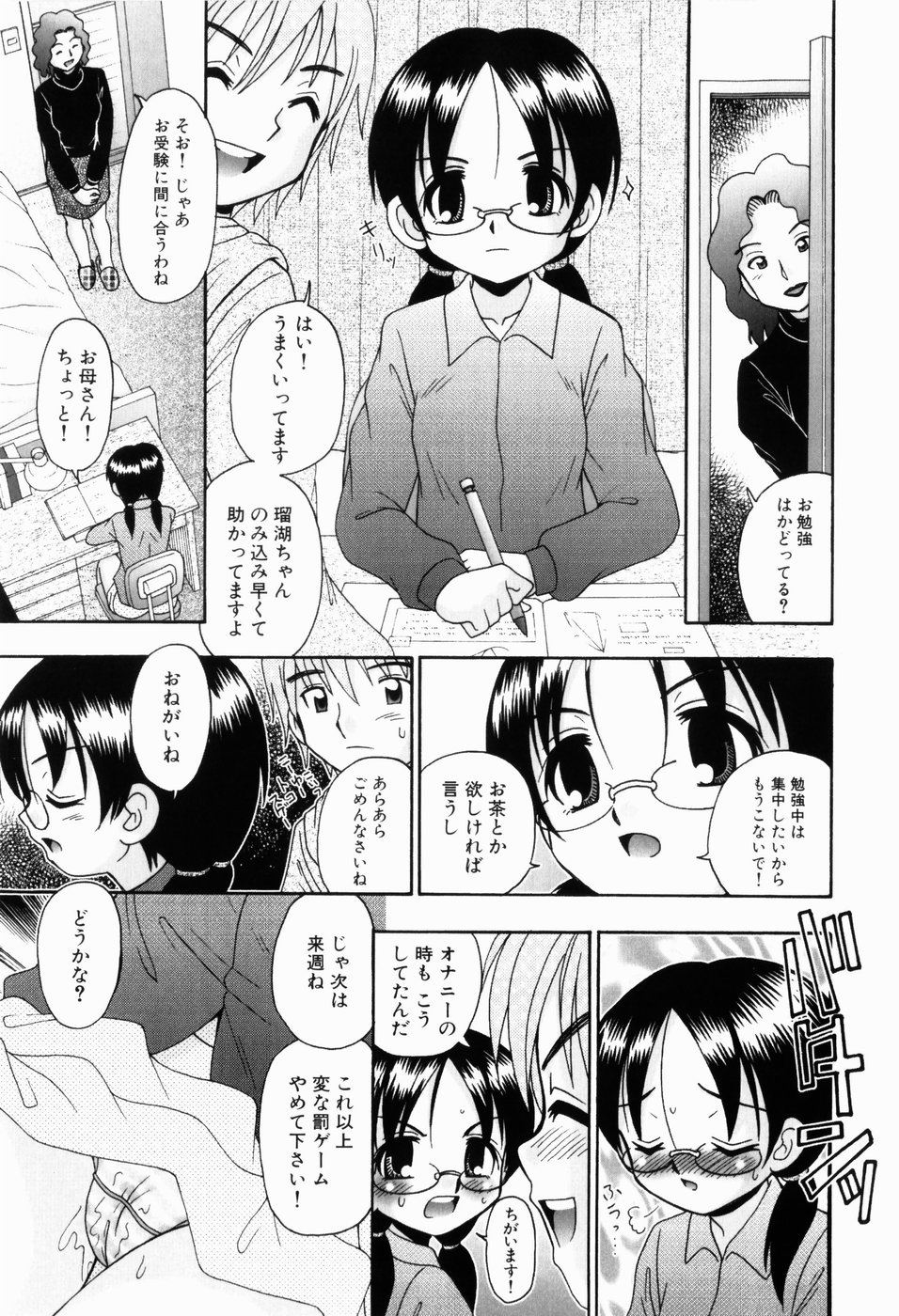[あ～る・こが] 幼い愛液(みつ)
