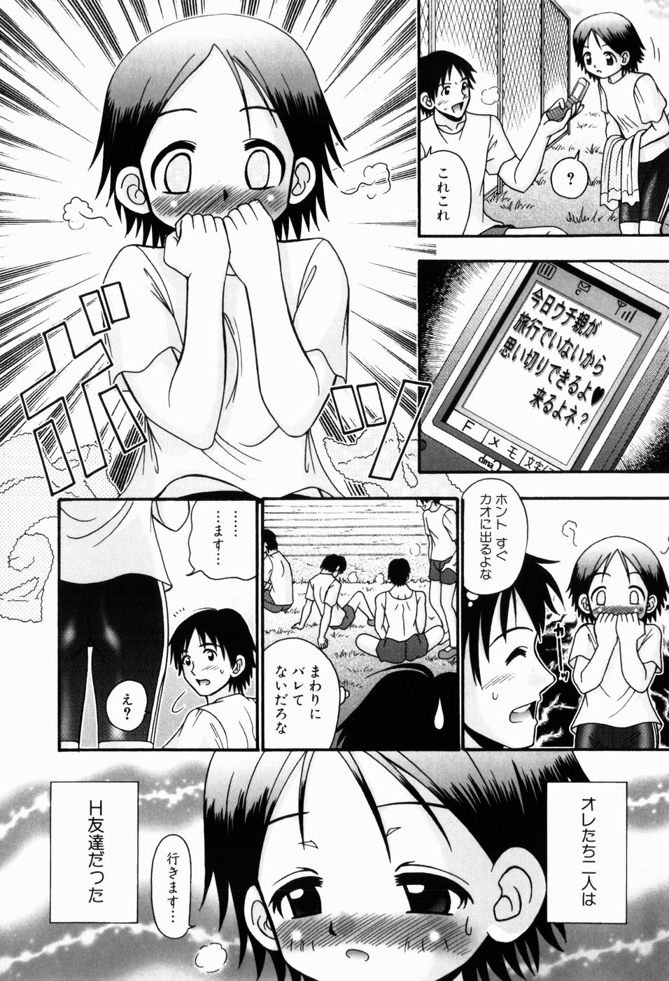 [あ～る・こが] 幼い愛液(みつ)
