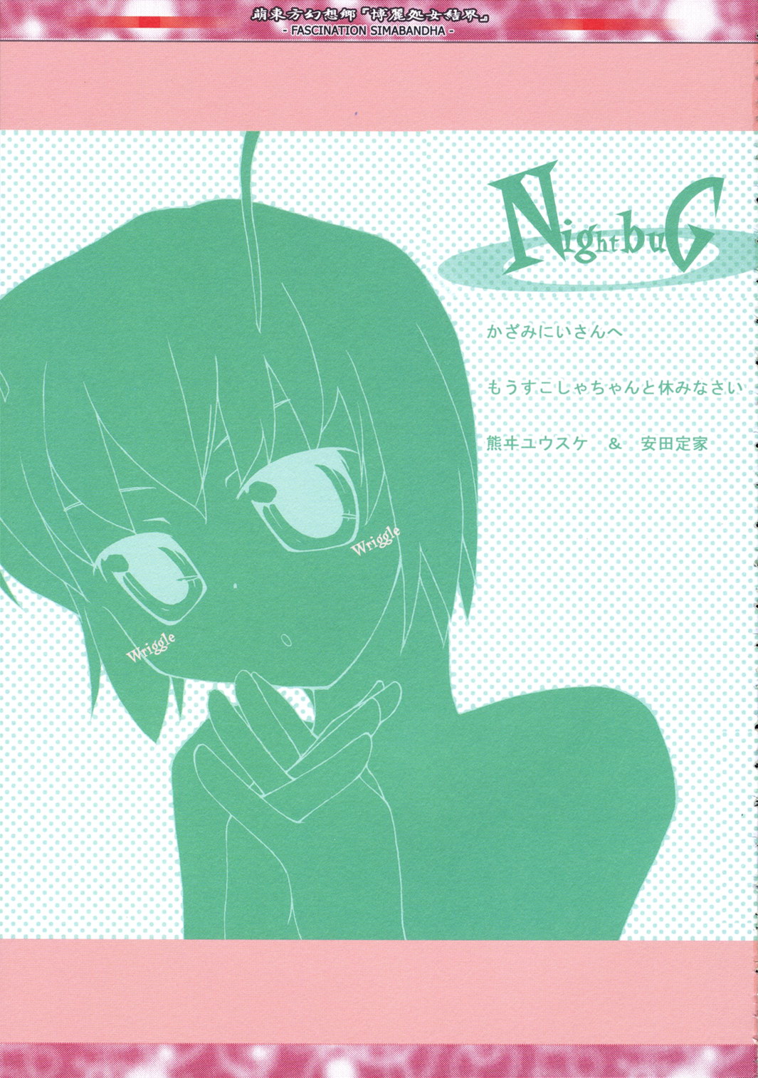 (紅楼夢2) [Luft Forst (KAZAMI澪)] 萌東方幻想郷 - 博麗処女結界 (東方Project)