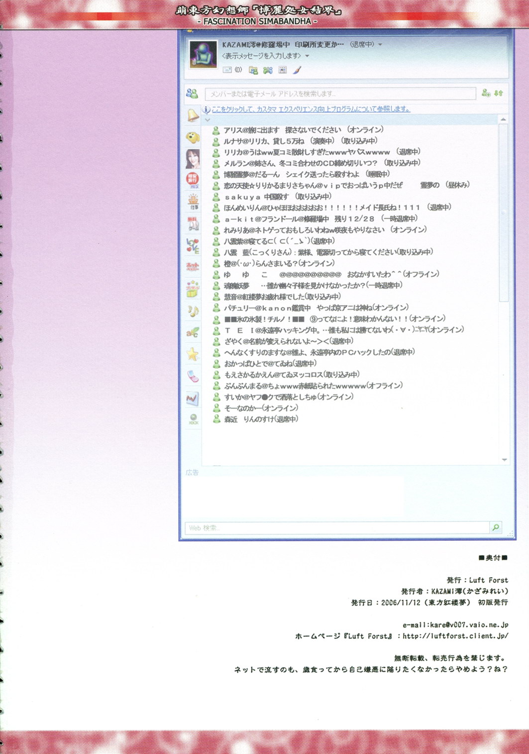 (紅楼夢2) [Luft Forst (KAZAMI澪)] 萌東方幻想郷 - 博麗処女結界 (東方Project)
