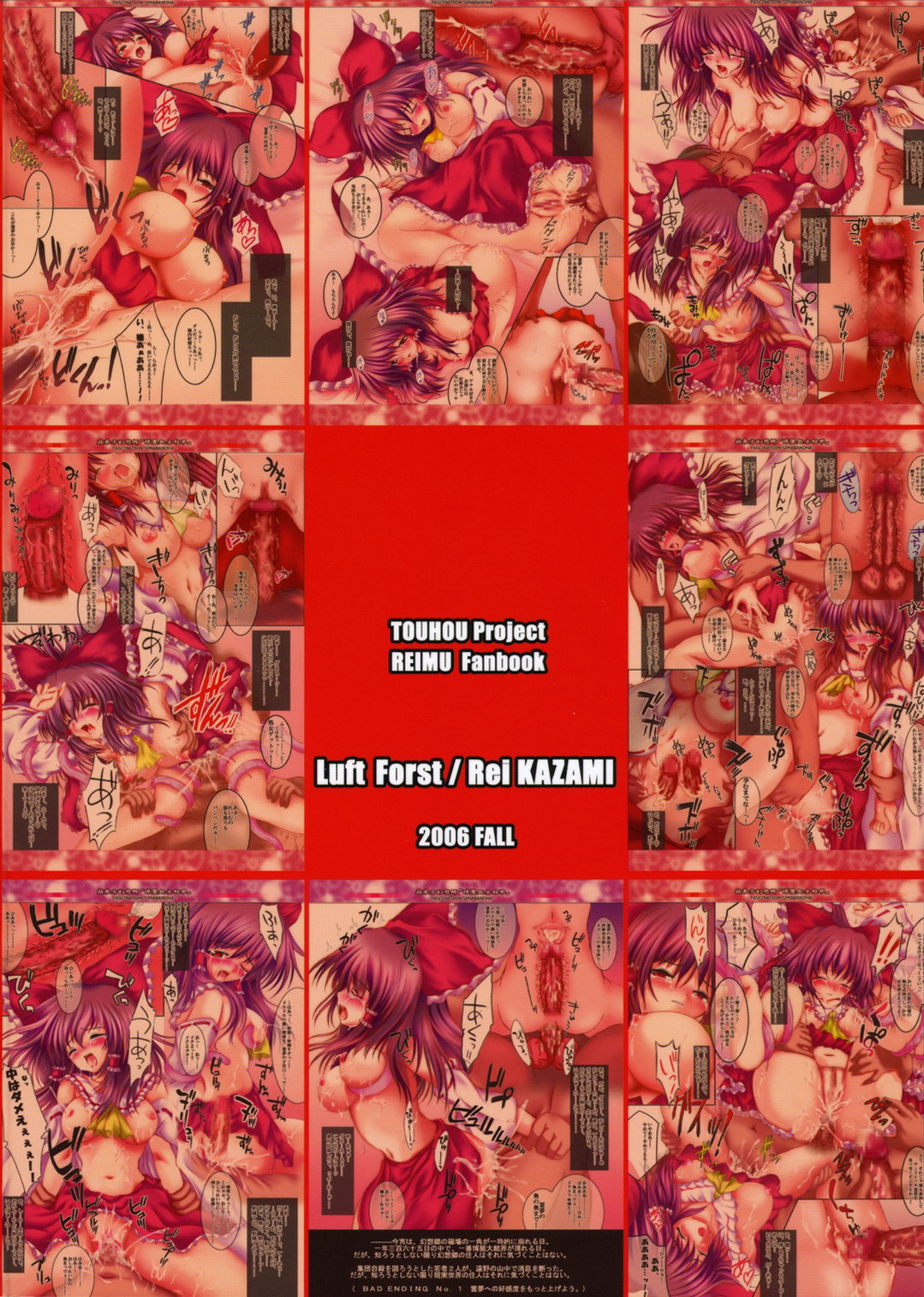 (紅楼夢2) [Luft Forst (KAZAMI澪)] 萌東方幻想郷 - 博麗処女結界 (東方Project)