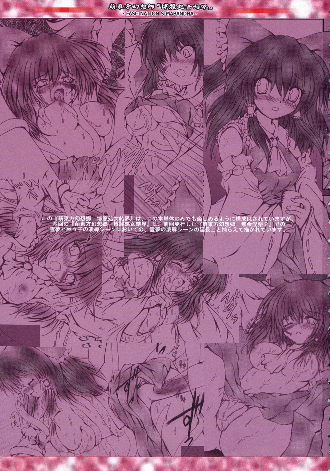 (紅楼夢2) [Luft Forst (KAZAMI澪)] 萌東方幻想郷 - 博麗処女結界 (東方Project)