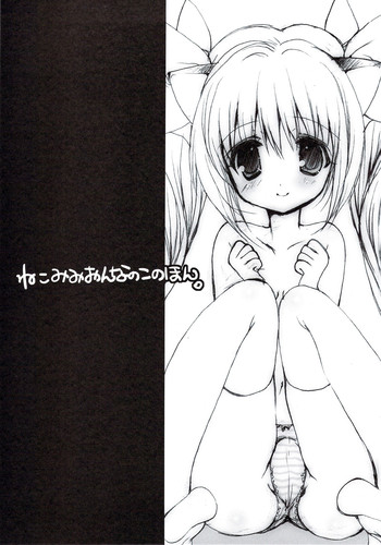 (C74) [くるめにゃん吉 (猫屋敷ねこ丸)] ねこみみおんなのこのほん。