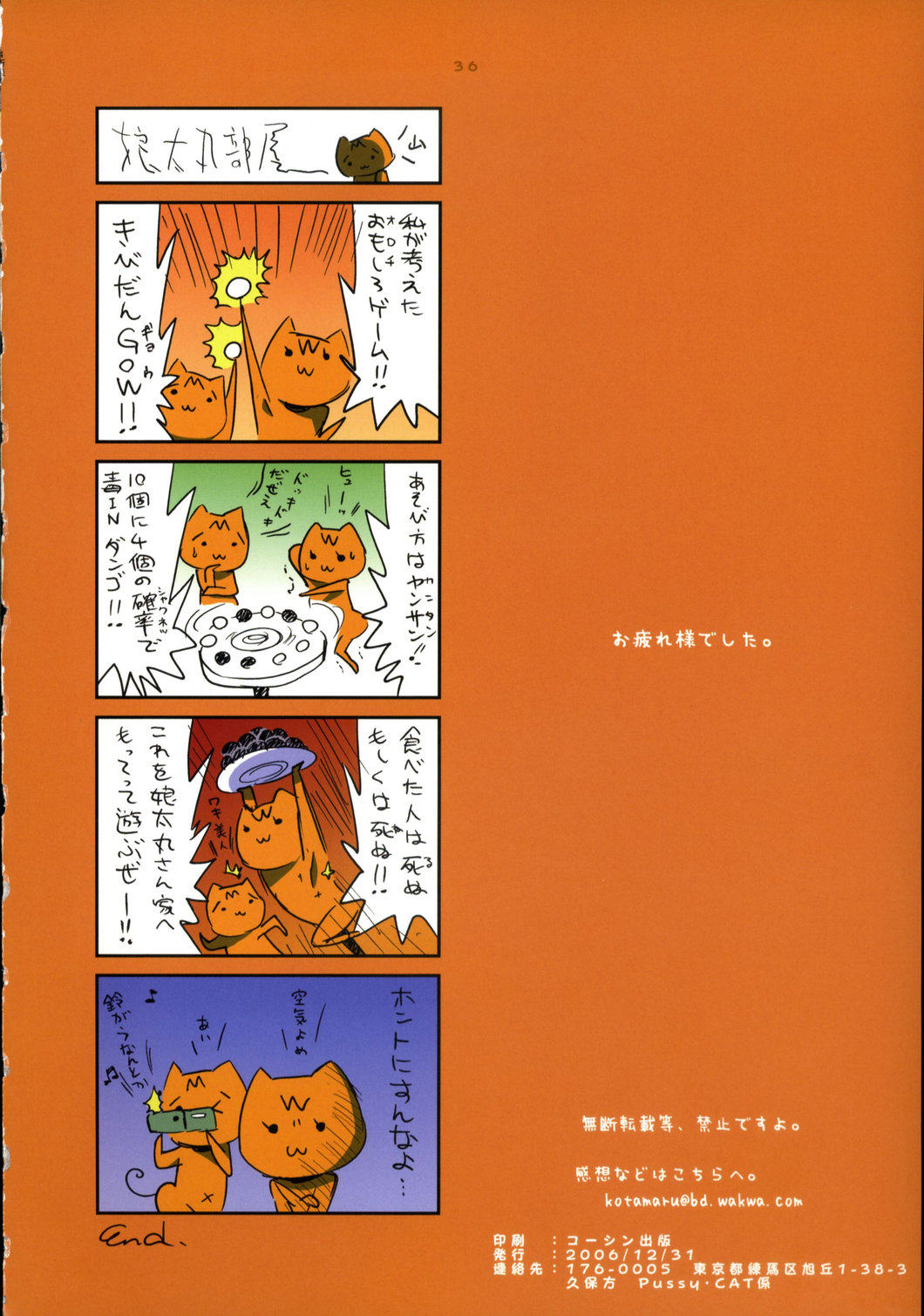 (C71) [Pussy・CAT (いくたたかのん/	娘太丸)] 娘太丸部屋2006