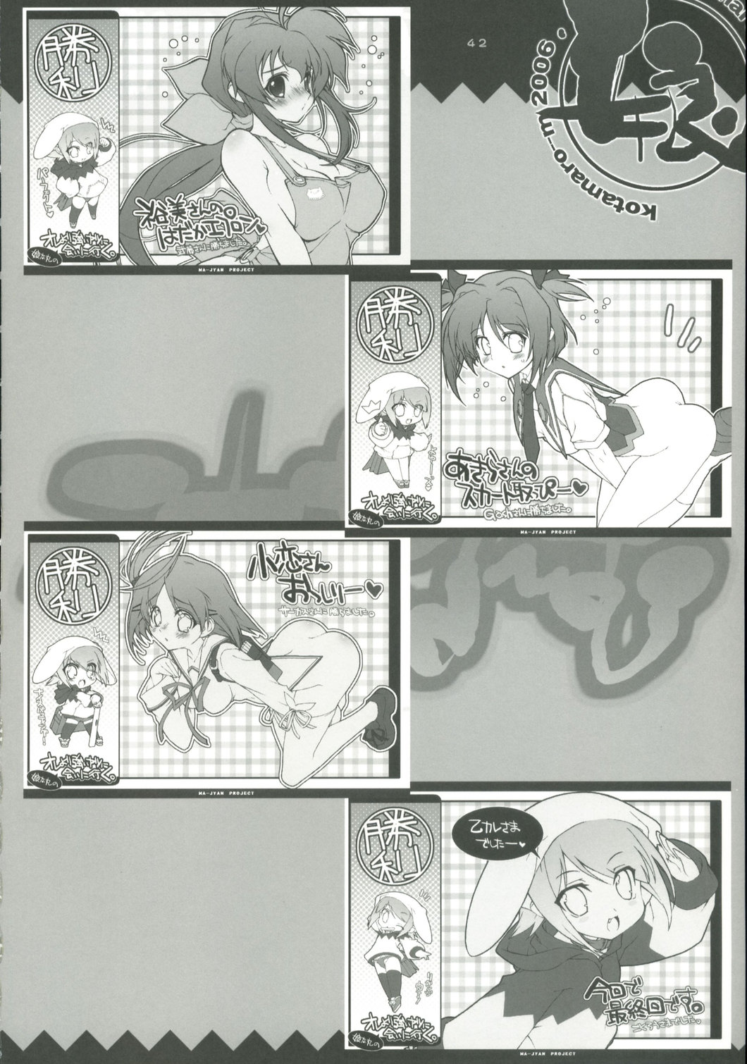 (C71) [Pussy・CAT (いくたたかのん/	娘太丸)] 娘太丸部屋2006