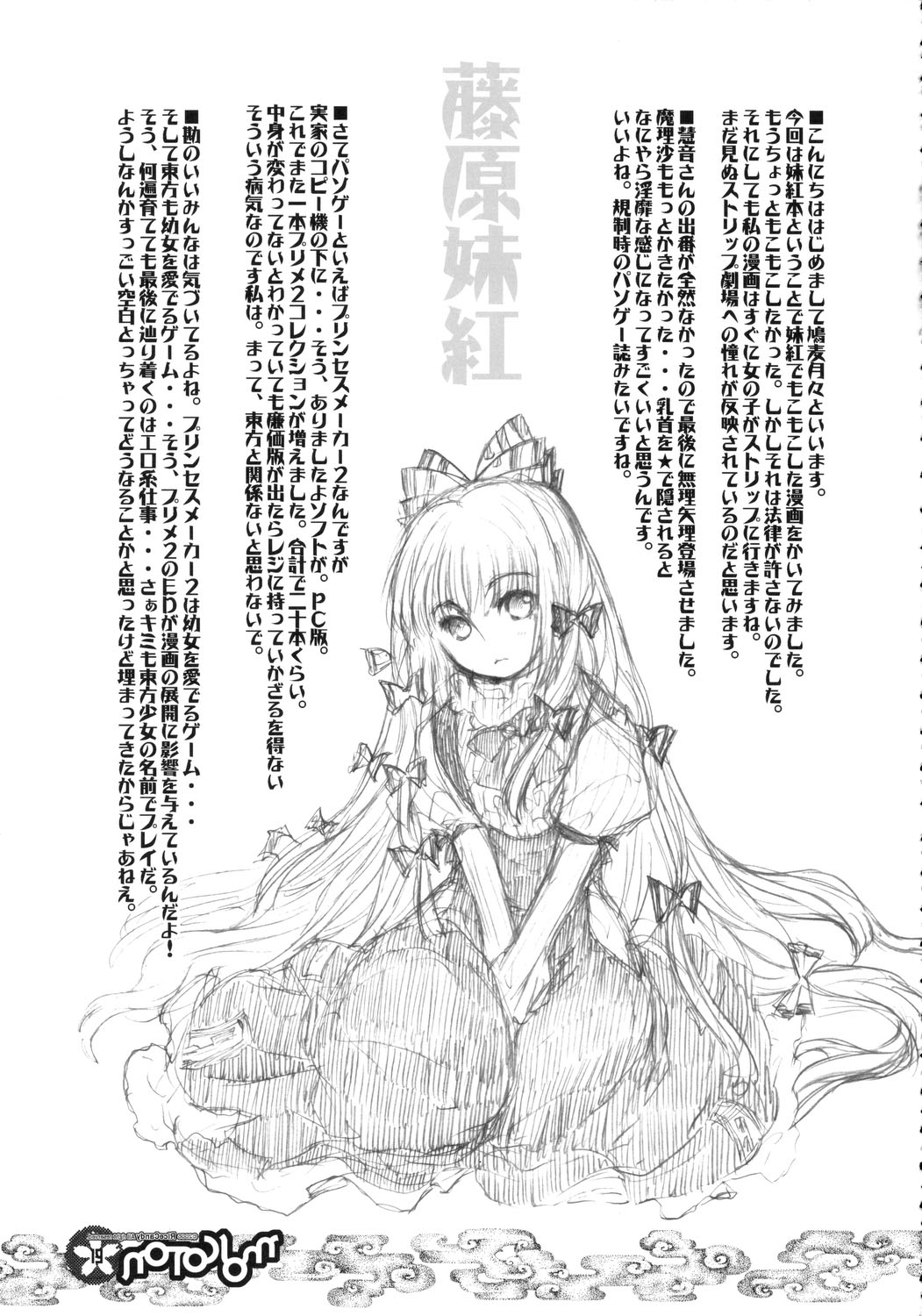 (C71) [RiceCandy (鳩麦月々、榊原薫奈緒子)] MOKOTON (東方Project)