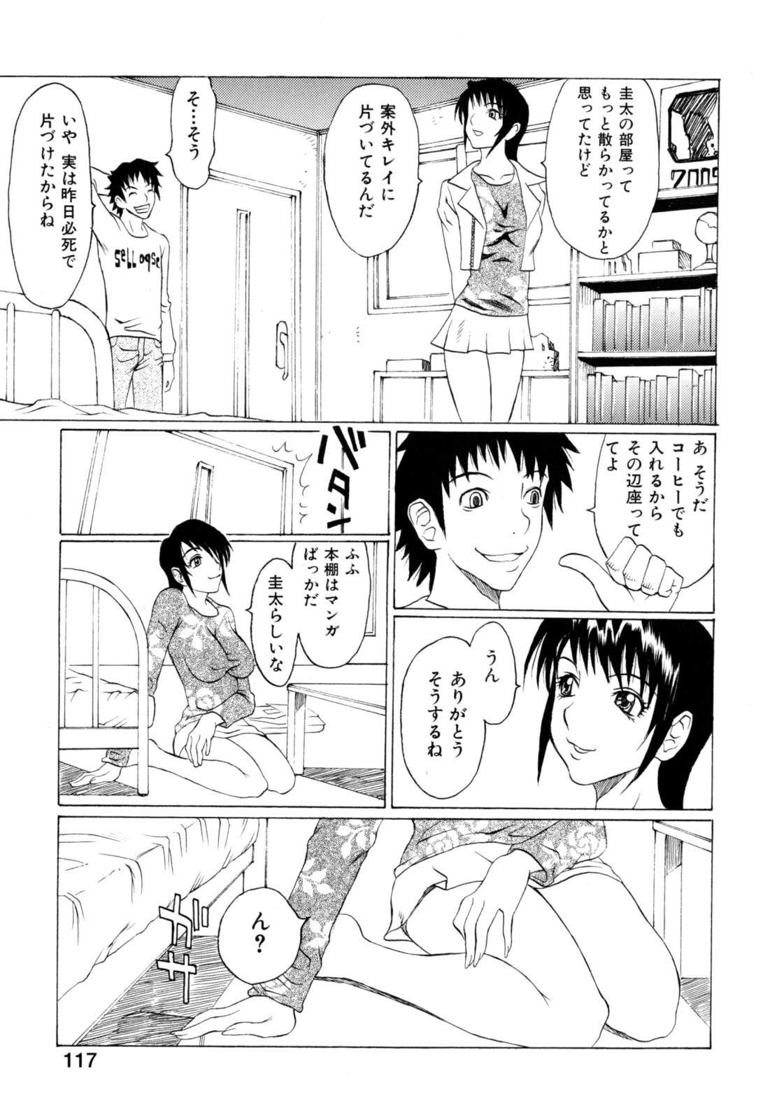 [松川郁] 奴隷乳