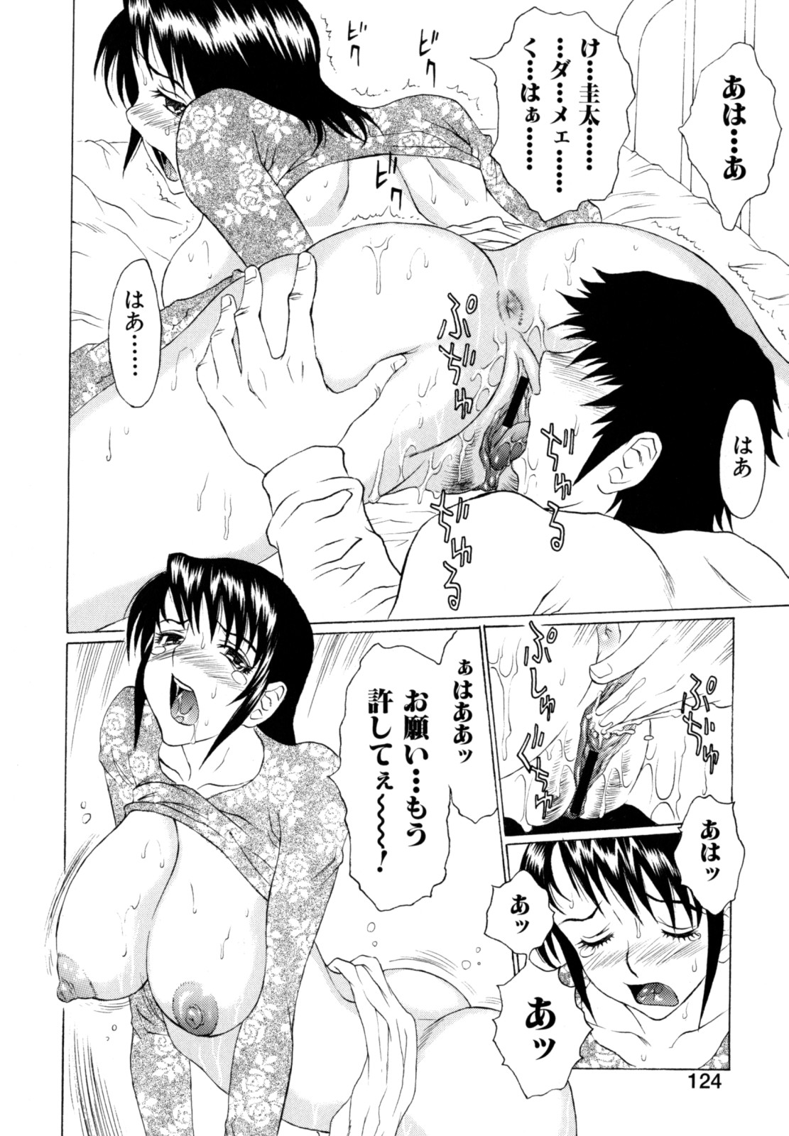 [松川郁] 奴隷乳