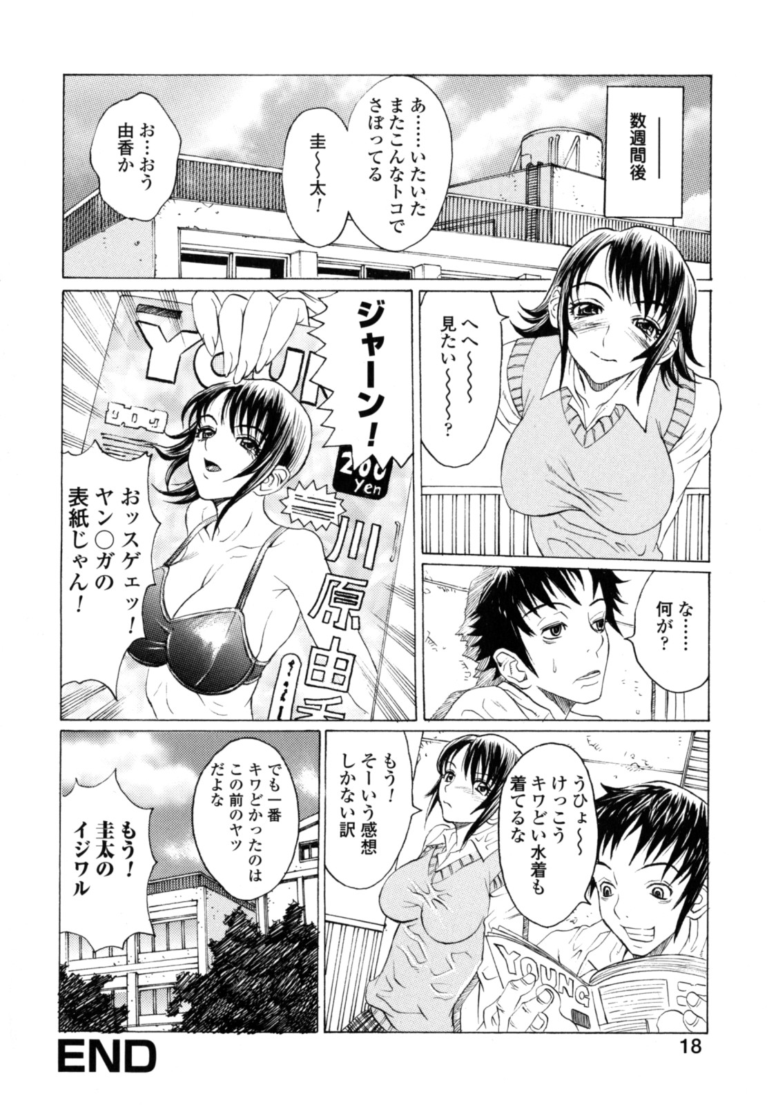 [松川郁] 奴隷乳