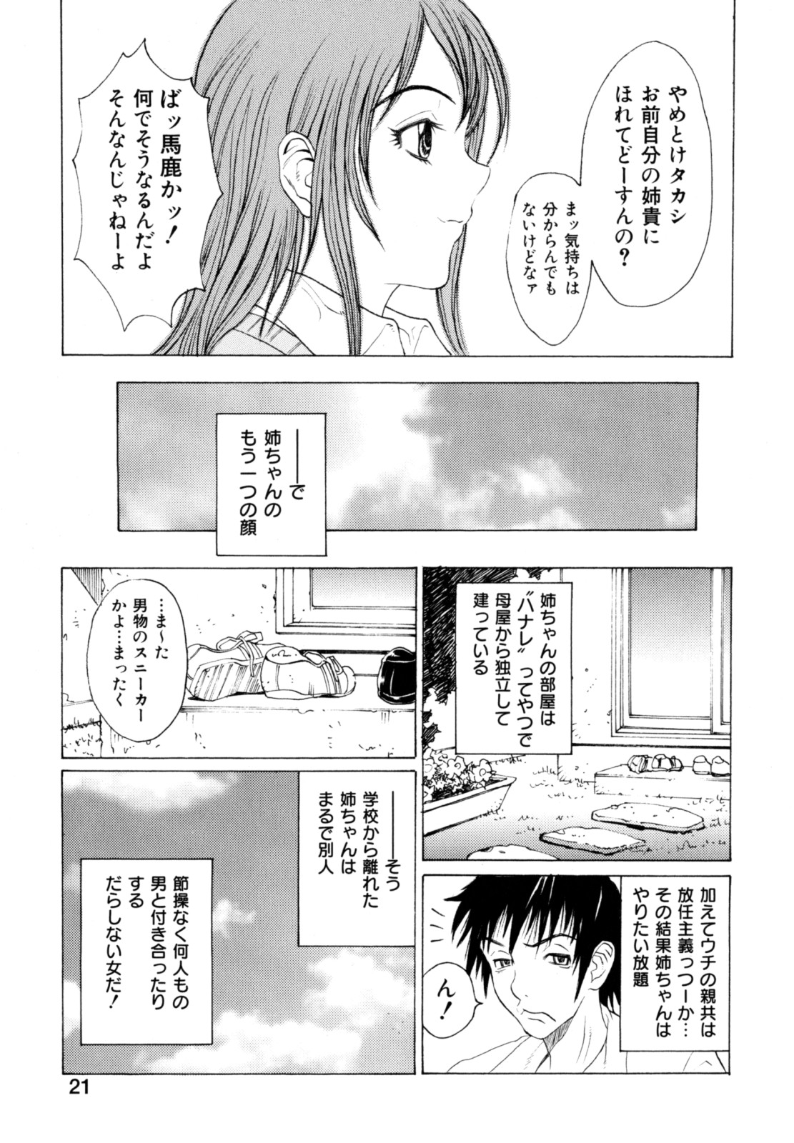 [松川郁] 奴隷乳