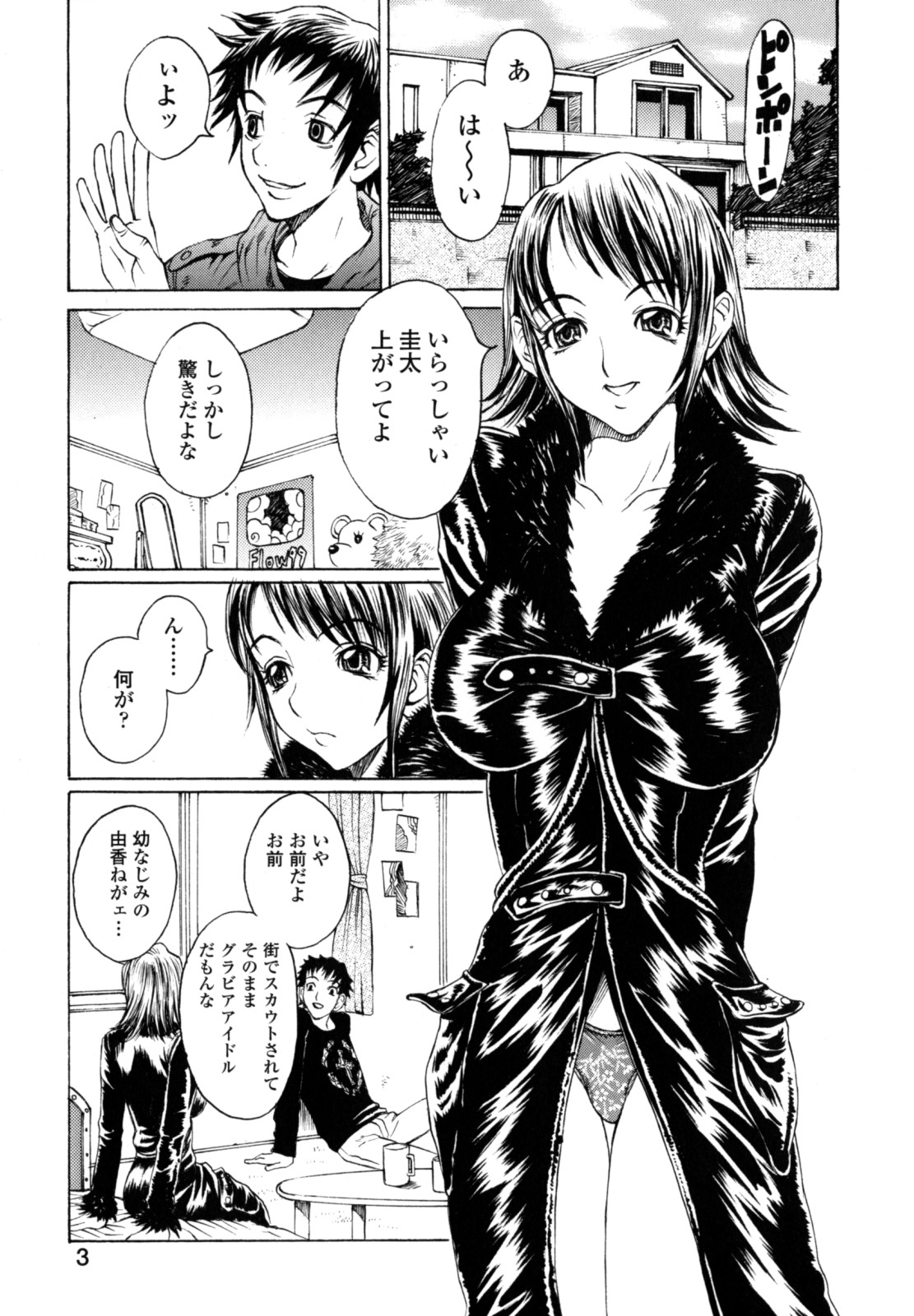 [松川郁] 奴隷乳