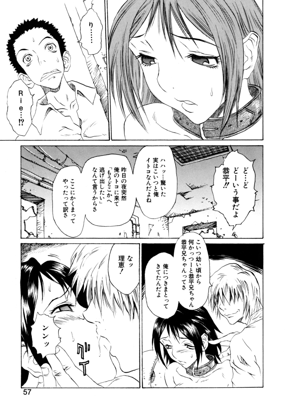 [松川郁] 奴隷乳