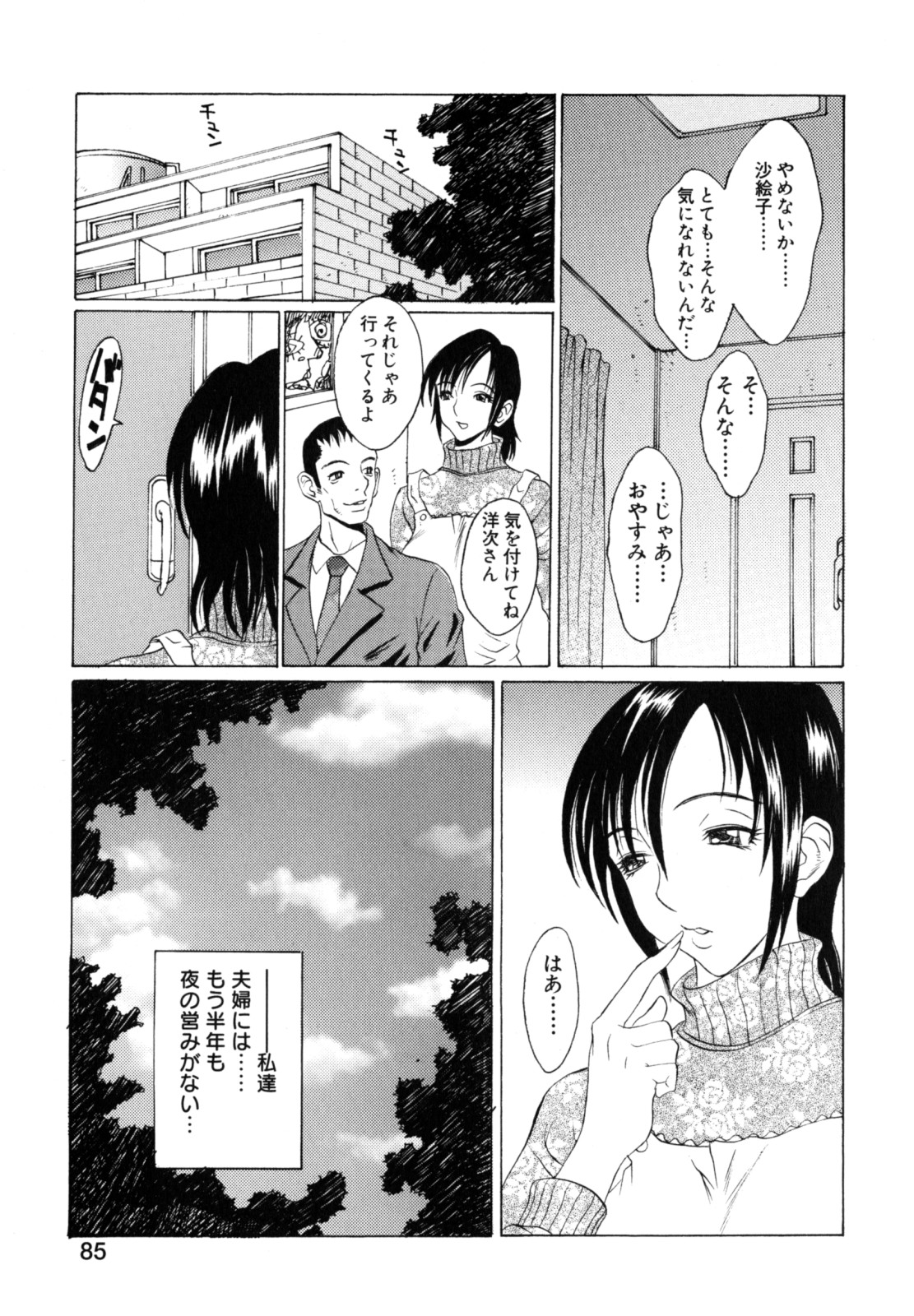[松川郁] 奴隷乳