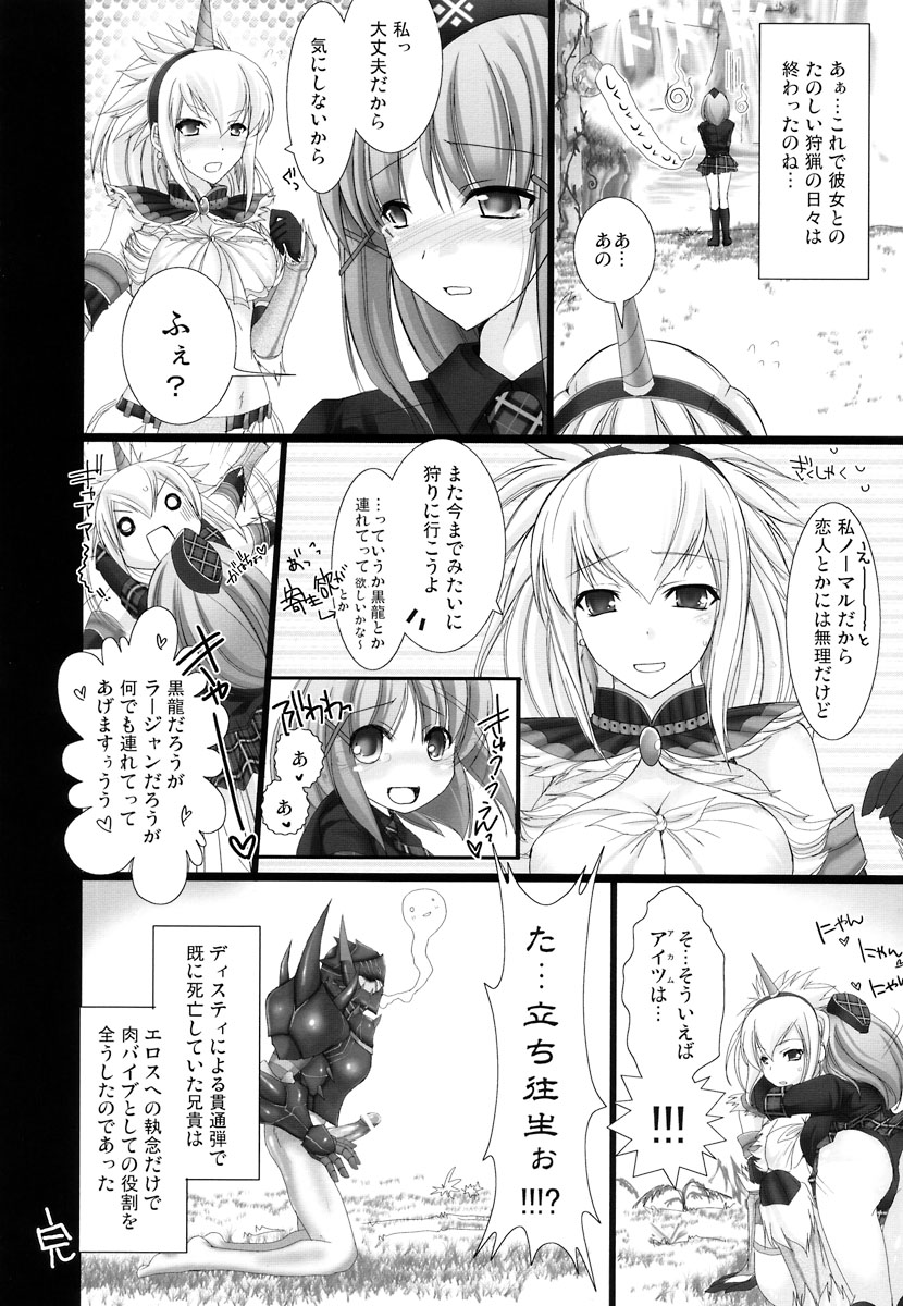 (C72) [うどんや (鬼月あるちゅ、ZAN)] もんはんのえろほん2dos (モンスターハンター)